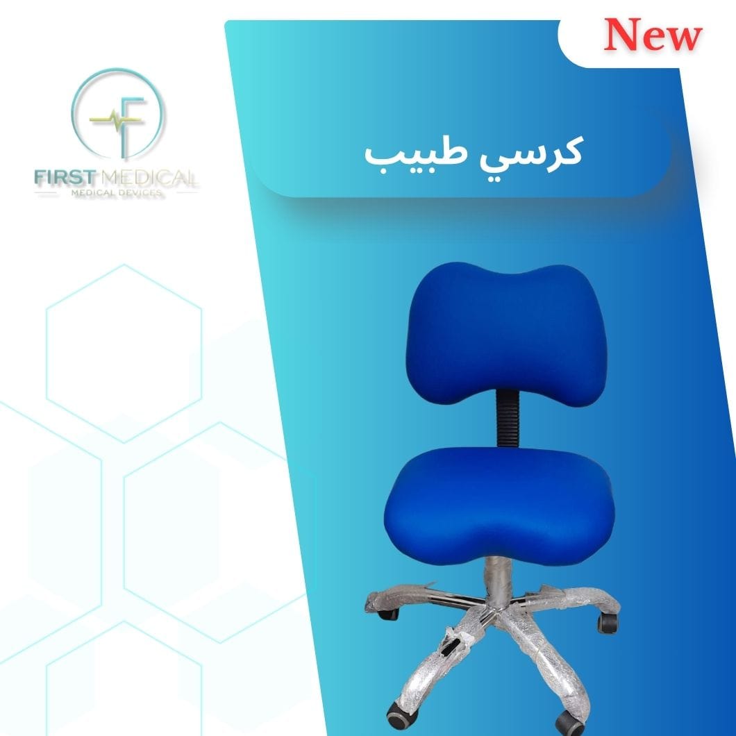 كرسي طبيب ( كثافة عالية)